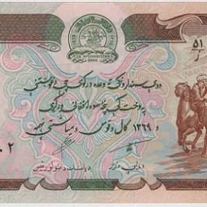 Afghanistan 500 Afghanis 1990