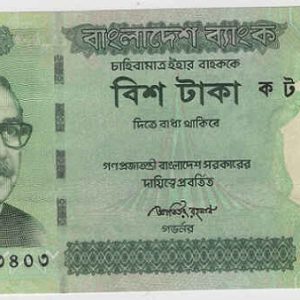 Bangladesh 20 Rupees 2012