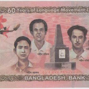 Bangladesh 60 Taka 2012