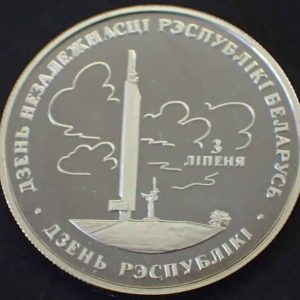 Belarus 1 Rouble 1997 - Proof