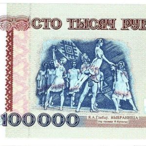 Belarus 100 000 Roubles 1996