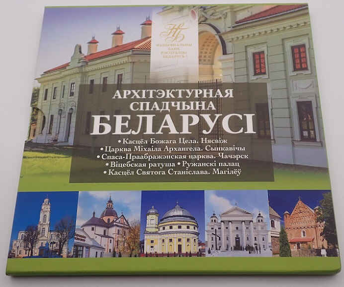 Belarus Set 2 Rubles 2021 Architectural Heritage (6 coins)