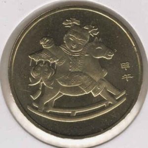 China 1 Yuan 2014 - Chinese Zodiac - Horse