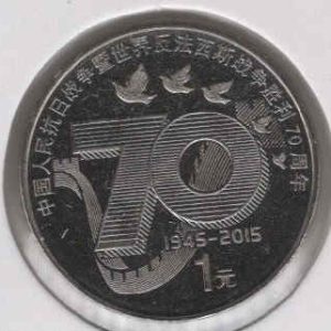 China 1 Yuan 2015 - 70 years End of World War II