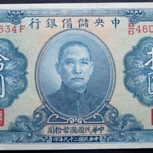 China 10 Yuan 1940