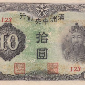 China 10 Yuan 1944
