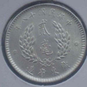China 20 Cents 1929