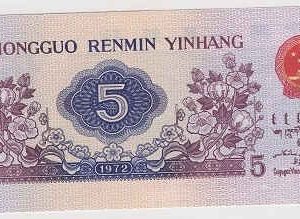 China 5 Jiao 1972