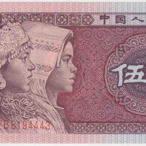 China 5 Jiao 1980