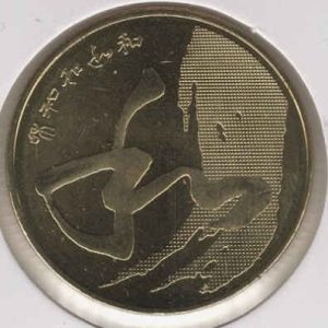 China 5 Yuan 2014 Chinese Calligraphy