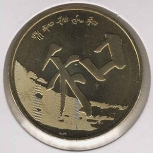 China 5 Yuan 2017 Chinese Calligraphy