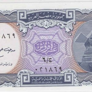 Egypt 10 Piastres 1971