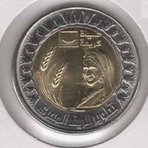 Egypt 1 Pound 2021 Agriculture