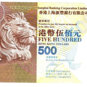 Hong Kong 500 Dollars 2014