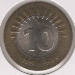 India 10 Rupees 2009 Connection