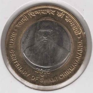 India 10 Rupees 2015 Swami Chinmayananda