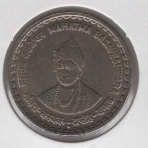 India 5 Rupees 2006 Mahatma Basaveshwara