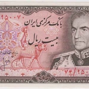 !ran 20 Rials 194/79