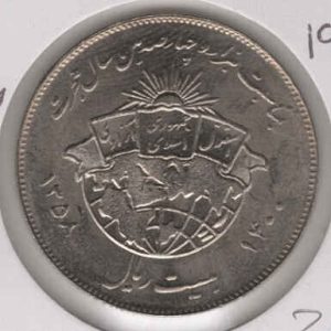 !Ran 20 Rials 1979