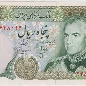 !ran 50 Rials 1974/79