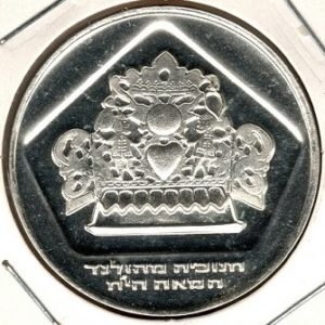Israel 10 Lirot 1975 Hanukka Lamp - Proof
