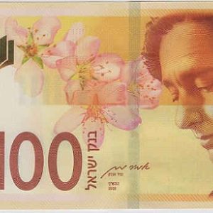 Israel 100 New Shekel 2020