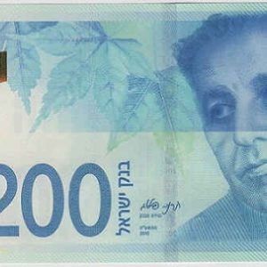 Israel 200 New Shekel 2015