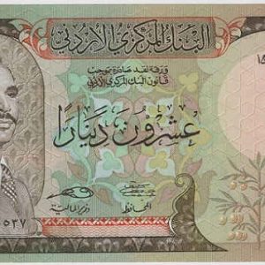 Jordan 20 Dinars 1977-88