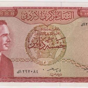 Jordan 5 Dinar