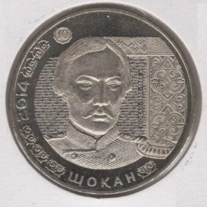 Kazakhstan 50 Tenge 2014 Chokan Valikhanov