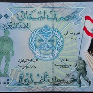 Lebanon 50000 Livres 2015