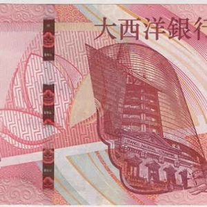 Macau 10 Patacas 2020 National Bank