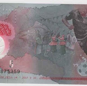 Maldives 5 Rufiyaa 2017 Football