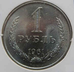 Russia Rouble 1961