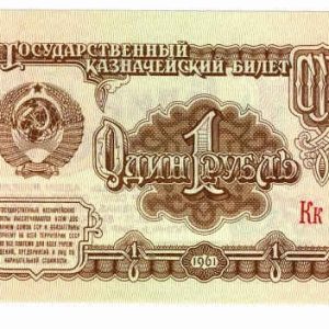 Russia 1 Rouble 1961