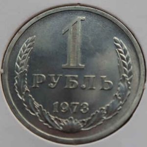 Russia Rouble 1973
