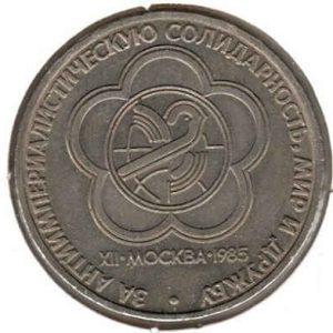 Russia 1 Ruble 1985