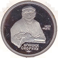Russia 1 Ruble 1990 Francisk Scorina