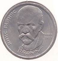 Russia 1 Ruble 1990 Janis Rainis