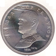 Russia 1 Ruble 1990 Marshal Zhukov