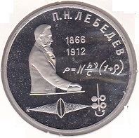 Russia 1 Ruble 1991 Lebedev