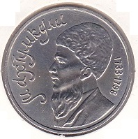 Russia 1 Ruble 1991 Makhtumkuli