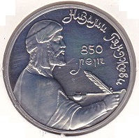 Russia 1 Ruble 1991 Nizami Gyanzhevi