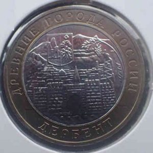 Russia 10 Roubles 2002 Derbent