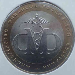 Russia 10 Roubles 2002 Ministry of Finance