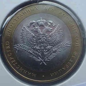 Russia 10 Roubles 2002 Ministry of Foreign Affairs Affairs