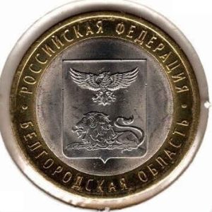 Russia 10 Roubles 2016 Belgorod