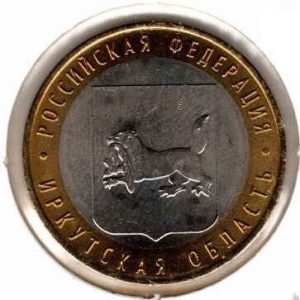 Russia 10 Roubles 2016 Irkutsk
