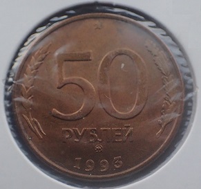 Russia 50 Kopeks 1993