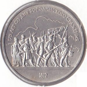 Russia 1 Ruble 1987